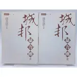 【月界1S2】無外書衣～城邦暴力團－自有書（均初版一刷）_1、2集合售（未完）_張大春_時報文化 〖武俠小說〗CFV