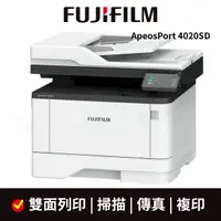 在飛比找蝦皮商城優惠-FUJIFILM 富士軟片 ApeosPort 4020SD