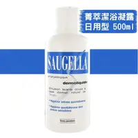 在飛比找ETMall東森購物網優惠-SAUGELLA賽吉兒 菁萃潔浴凝露(日用型) 500ml