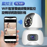 在飛比找momo購物網優惠-監控王 V380 Pro WiFi版 1080P 200萬畫