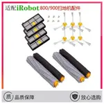 IROBOT 掃地機器人800 900系列主刷 邊刷 濾芯850 860 870 880 890 960 980 985