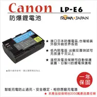 在飛比找ETMall東森購物網優惠-ROWA 樂華 For CANON LP-E6 LPE6 電