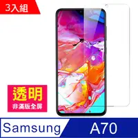 在飛比找PChome24h購物優惠-三星 Samsung Galaxy A70 透明 手機鋼化膜