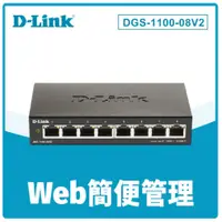 在飛比找蝦皮購物優惠-❤️含稅附發票 D-Link DGS-1100-08V2 L