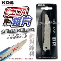 在飛比找蝦皮購物優惠-工具神仙  KDS刀片 鋸片 美工刀片 美工刀刀片 替刃 替