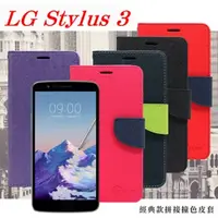 在飛比找PChome24h購物優惠-LG Stylus 3 經典書本雙色磁釦側掀皮套 尚美系列