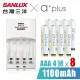 【SANLUX 台灣三洋】智慧型極速充電器+鎳氫充電電池 4號1100mAh 8入-白金款(4號電池充電組-白金款)