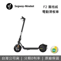 在飛比找博客來優惠-Segway Ninebot F2 電動滑板車