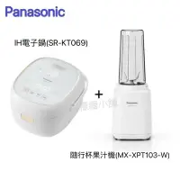 在飛比找蝦皮購物優惠-【Panasonic】自煮防疫安心食－IH電子鍋(SR-KT