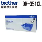 BROTHER DR-351CL 原廠感光滾筒