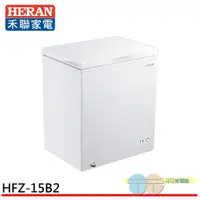 在飛比找蝦皮商城優惠-HERAN 禾聯 150L 上掀式冷凍櫃 HFZ-15B2