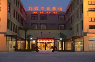 西塘如歌文化酒店Xitang Ruge Hotel