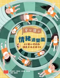 在飛比找Readmoo電子書優惠-安心國小情緒遊樂園