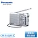 ［Panasonic 國際牌］口袋型收音機 RF-P150D-S