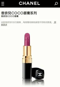 在飛比找Yahoo!奇摩拍賣優惠-Chanel 香奈兒 COCO唇膏 3.5g 色號 454 