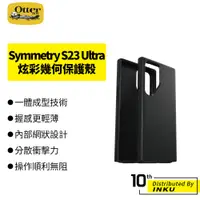 在飛比找蝦皮商城優惠-OtterBox Symmetry Samsung Gala