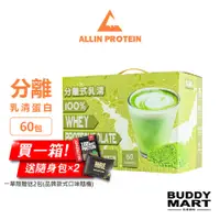 在飛比找蝦皮商城優惠-[台灣 ALL IN] 全分離乳清蛋白粉 抹茶口味 隨身包 