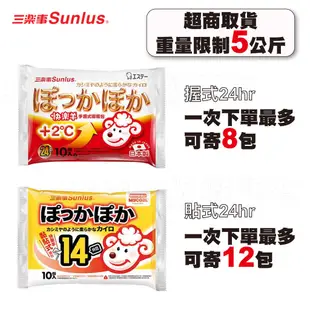 【小林製藥】【三樂事Sunlus】日本製 小白兔 暖暖包 快樂羊 暖暖包 手握式 輕薄貼式 鞋墊型 暖包