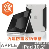 在飛比找PChome24h購物優惠-澳洲 STM Studio iPad 10.2吋 第7-9代