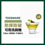 【TOSSWARE】RESERVE STEMLESS MARTINI 8OZ 馬丁尼杯(4入)