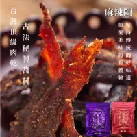 在飛比找PChome24h購物優惠-【麻辣陳】台灣頂級極品豬肉乾/牛肉乾120G/包X4包