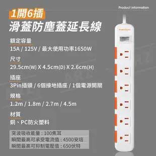 PowerSync 防塵蓋延長線 一開六插【ARZ】【E102】新安規專利插頭 防雷擊延長線 三孔插座 安全 群加延長線