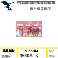 在飛比找露天拍賣優惠-限時下殺速發815]適用於華碩ZE554KL尾插小板 USB