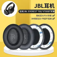 在飛比找Yahoo!奇摩拍賣優惠-適用JBL EVEREST 700耳罩V700BT耳機套頭戴