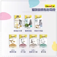 在飛比找松果購物優惠-【GimCat 竣寶】貓咪零食 40g/50g 貓零食 貓 