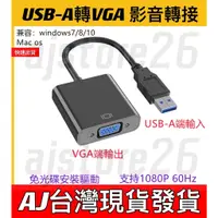 在飛比找蝦皮購物優惠-台灣發貨 USB 3.0 轉 VGA 轉接 免光碟 1080