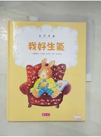 在飛比找蝦皮購物優惠-我的感覺：我好生氣(30萬冊紀念版)_康娜莉雅．史貝蔓,  