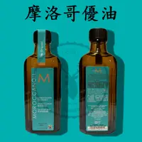 在飛比找蝦皮購物優惠-中文標籤完整【MOROCCANOIL 摩洛哥優油 摩洛哥護髮