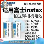 SHARK品質館 拍立得電池 松下電池適用富士INSTAX MINI 7S/8/9/11/25/50/70拍立得相機電池