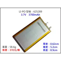 在飛比找蝦皮購物優惠-LiPO-625289 3700MAH 直升機/鋰電池/鋰聚