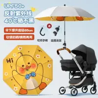 在飛比找樂天市場購物網優惠-鈦銀寶寶三輪車通用手推嬰兒兒童車傘遛娃神器防曬太陽雨傘upf