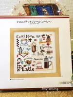 居家手作日本製HOBBYRA內堀久美子十字繡咖啡相框畫材料包