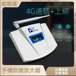 明視達旂艦店 4G上網通話手機信號放大器增加強接收擴大器傢用企業 手機 手機放大器 訊號增強器 增強訊號 導波器