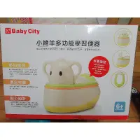 在飛比找蝦皮購物優惠-♡Baby  City 小綿羊多功能學習便器♡