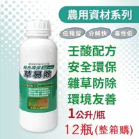 在飛比找momo購物網優惠-【HUANKE 環科】農事專用除草劑 草易除1公升-12入組