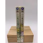 自藏書 附書套 小小魔法使響1-2集合售 依澄れい 麻枝准 全套 自用書 漫畫 角川