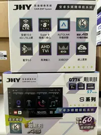 在飛比找Yahoo!奇摩拍賣優惠-JHY G776 8核4+64 通用7吋多媒體安卓機新機 A