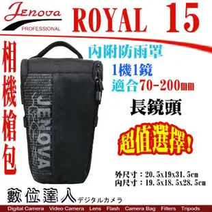 吉尼佛 JENOVA ROYAL 15 / 三角包 槍包 攝影包 數位達人