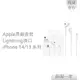 【Apple台灣原廠公司貨】iPhone SE3適用 EarPods 具備 Lightning連接器 MMTN2FE/A