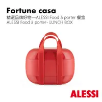 在飛比找蝦皮購物優惠-【ins日式風】精選品牌好物—ALESSI Food à p