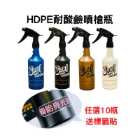 在飛比找蝦皮購物優惠-台灣製 加厚 HDPE 耐酸鹼噴瓶 附噴頭 專利設計500m