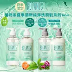 ✨預購✨ 日本 BOTANIST 夏季白茶限定款 植物性 洗髮精 潤髮乳 490ML 保濕 頭皮護理 蓬鬆 清爽 護髮