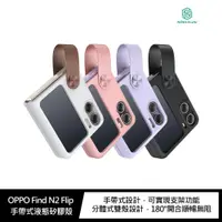 在飛比找蝦皮商城優惠-OPPO Find N2 Flip 手帶式液態矽膠殼 現貨 