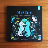 在飛比找蝦皮購物優惠-神秘海洋 帶你走進美妙的大自然 刮畫書 刮畫 刮刮樂 療癒 