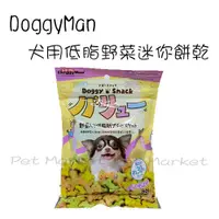 在飛比找蝦皮購物優惠-DoggyMan - 犬用 低脂野菜迷你餅乾 寵物餅乾 狗零