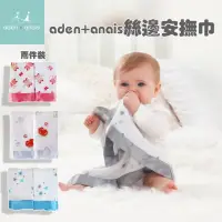 在飛比找momo購物網優惠-【小綠豆居家百貨】aden+anais絲邊安撫巾-兩件裝(洗